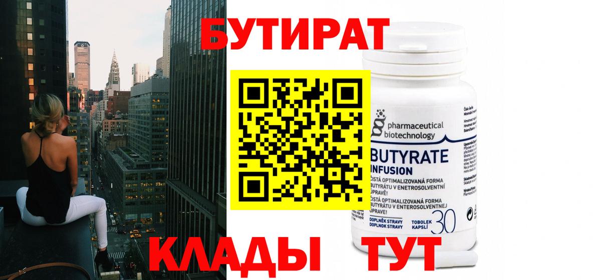 Бутират бутандиол  Вход с VPN  Санкт-Петербург 