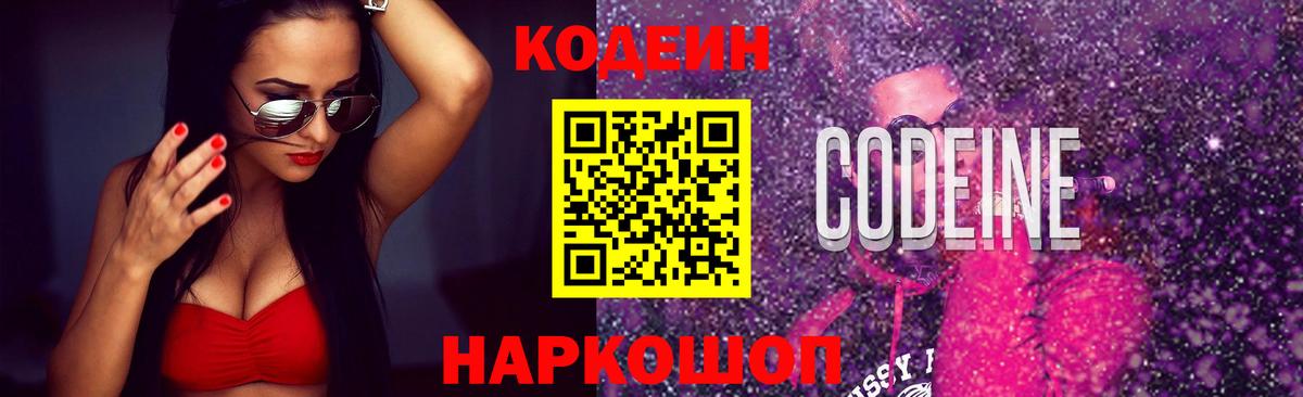 Санкт-Петербург  Кодеиновый сироп Lean Purple Drank  цена наркотик  Вход с VPN 