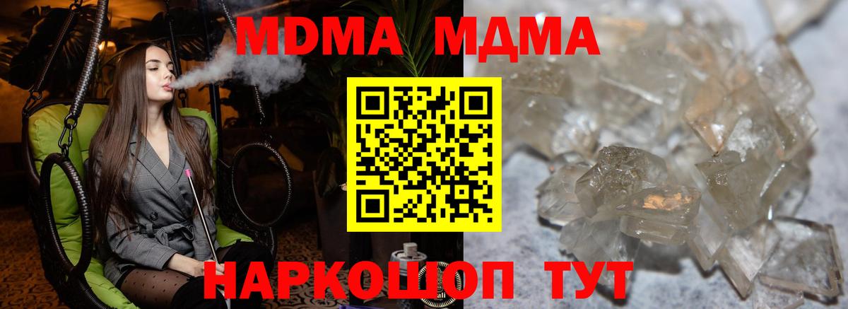 МДМА кристаллы Санкт-Петербург