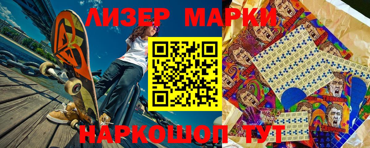 Наркотические марки 1500мкг Санкт-Петербург